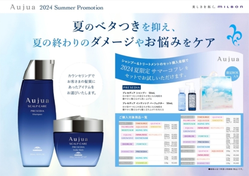 オージュア 2024夏シーズンプロモーション ご予約開始いたしました 