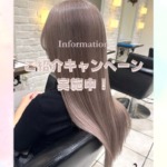 西葛西 葛西 美容室 美容院 デザインカラー